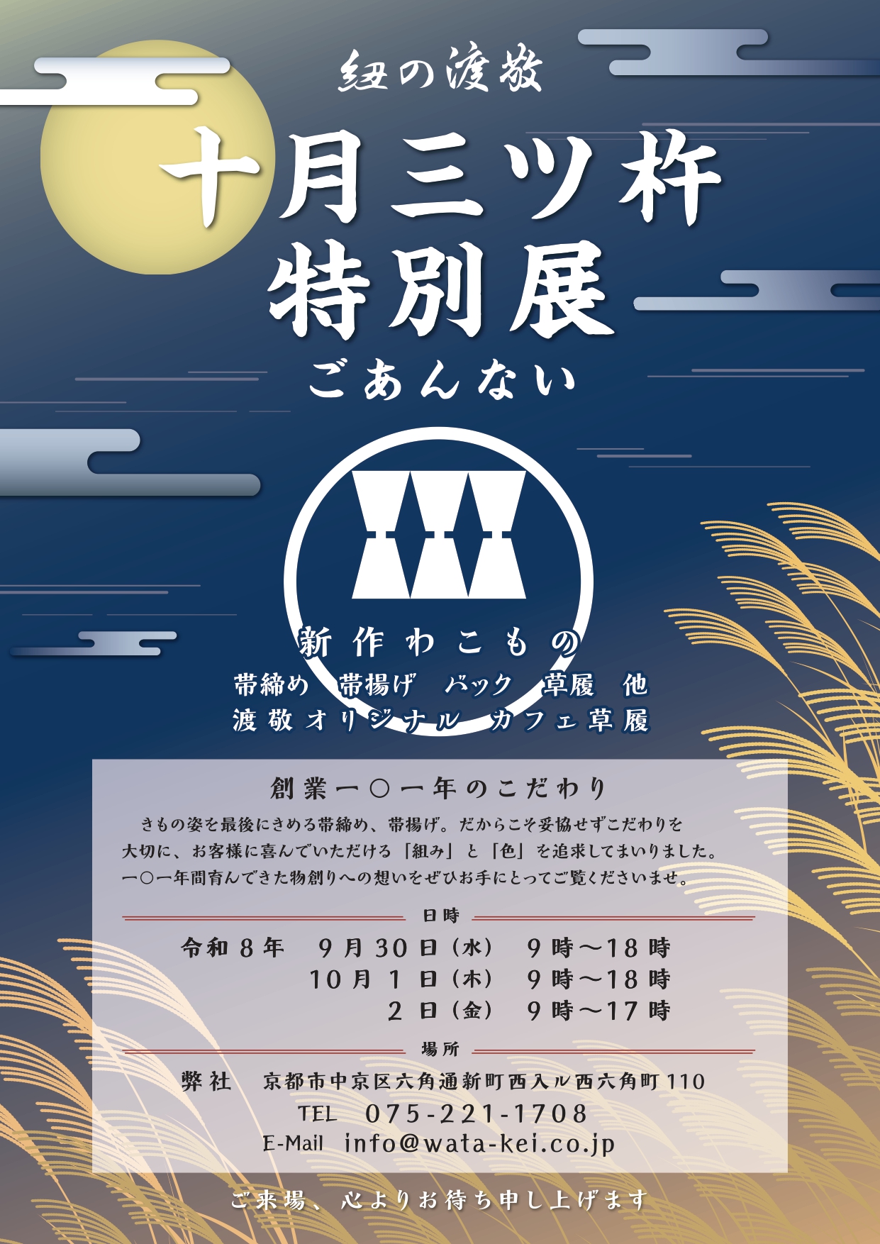 十月三ツ杵 特別展