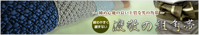 Watakei’s stiff sash of braids
